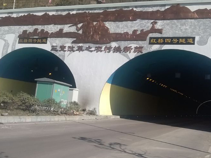 貴州六盤水紅橋路隧道立面裝飾工程